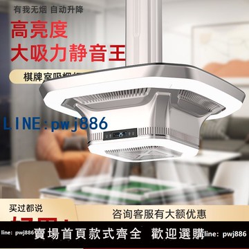 【物美價廉】直排棋牌室吸煙燈空氣凈化器除煙麻將燈房館專用排煙機自助無人