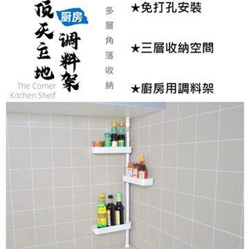 居家生活Easy Buy  可伸縮頂天立地廚衛調味料收納架 69~110CM