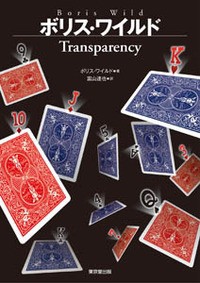  ボリス・ワイルド   ボリス・ワイルド Transparency 送料無料