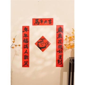 2026馬年對聯順風順水新年對聯年門貼春聯2026年新款全磁吸對聯