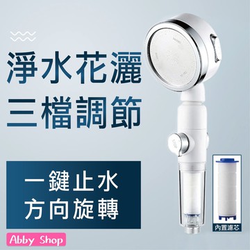 艾比百貨》過濾✨ 一鍵止水蓮蓬頭 增壓三檔調節 電鍍蓮蓬頭 過濾蓮蓬頭 增壓蓮蓬頭 蓮蓬頭 花灑 淋浴 加壓 水管