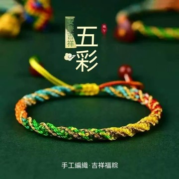 🏆臺灣熱賣好物🏆端午節五彩繩手鍊編繩民族風彩色金糉子情侶閨蜜兒童國潮伸縮手繩 金剛結紅繩 金剛結 五色線 五色線手鍊