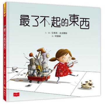 最了不起的東西[二手書_良好]
