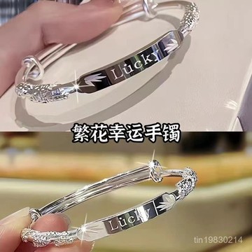 🔥限時下殺🔥999純銀繁花似錦倖運手鐲女鐲子不掉色Lucky手環閨蜜款情人節禮物
