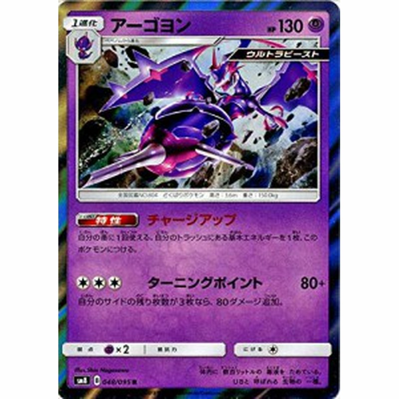 ポケモンカードゲーム Sm8 超爆インパクト アーゴヨン R ポケカ サン ム 中古品 通販 Lineポイント最大3 0 Get Lineショッピング