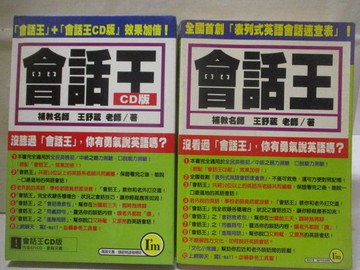 【書寶二手書T8／語言學習_VF1】會話王_書+光碟合售