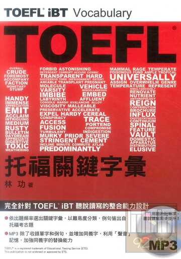 眾文TOEFL iBT托福關鍵字彙