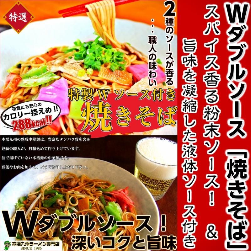 九州焼きそば　お取り寄せ　極上ソース味　スパイス香る　Wスープ　焼そばセット　6人前　カロリー控えめ　288kcal　やきそば　保存食お試しグルメ