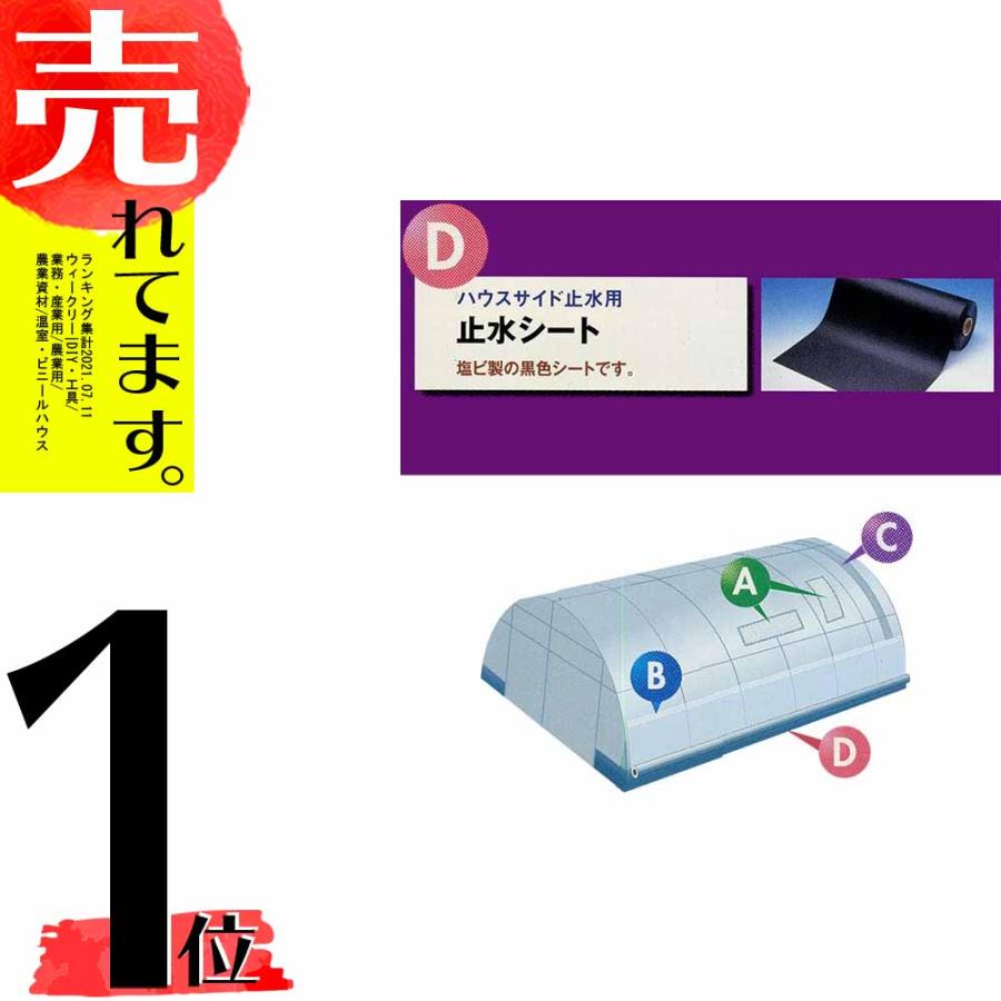 止水シート ビニールハウス 用 70cm幅 50ｍ 塩ビ 黒 農業 タSD