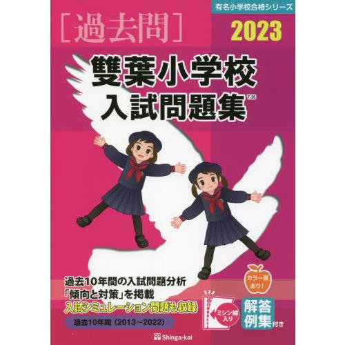 雙葉小学校入試問題集