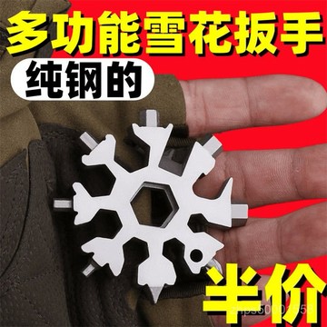 臺灣🚍8H出🉑衕款多功能雪花扳手多用內六角高碳鋼便攜式雪花闆手手動工具 MBWJ