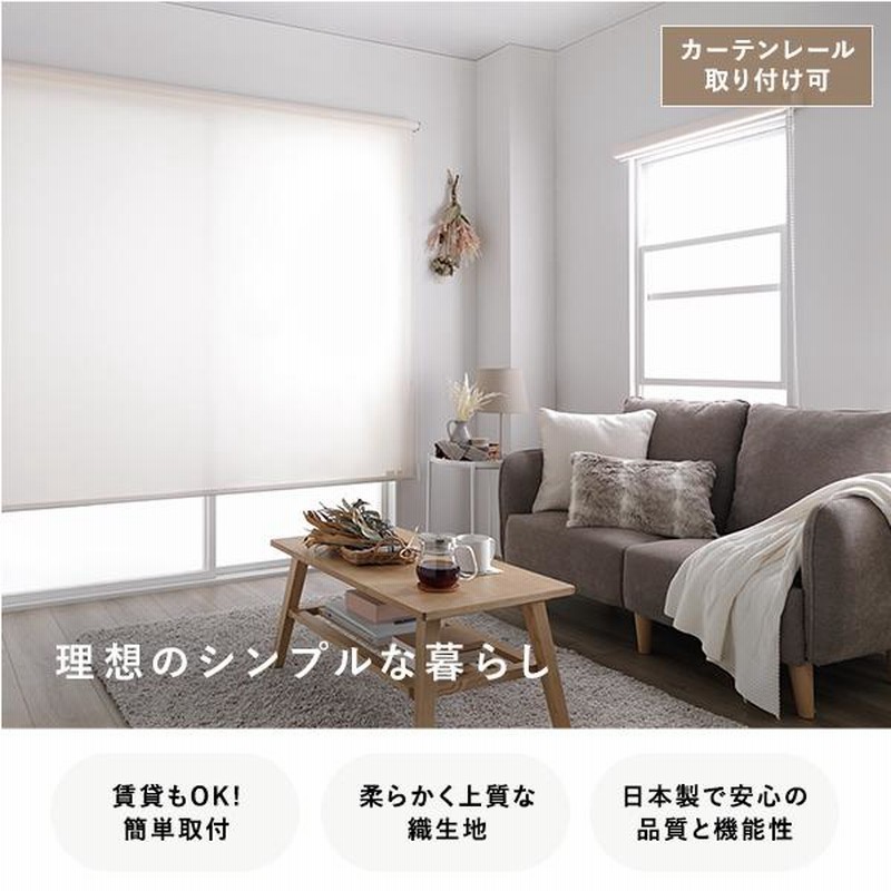 ロールスクリーン 約幅80×丈110cm ホワイト 日本製 防炎 洗える