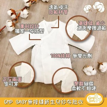 GMP BABY - 無接縫加長紗布肚衣 (2件入) 台灣製XM100