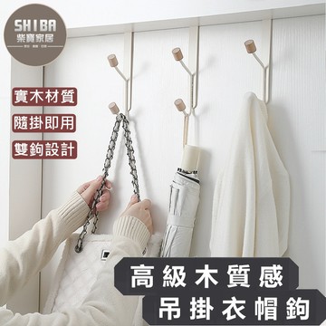 高級木質門後掛鉤 衣帽掛鉤 實木掛鉤 門後掛勾 玄關掛鉤 門上掛鉤 掛衣勾 掛鉤 門掛鉤 掛鉤架 門掛勾