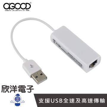 a-good USB2.0 高速網路卡 (H-004-3) RJ45 外接網路卡 外接網卡 支援100Mbps