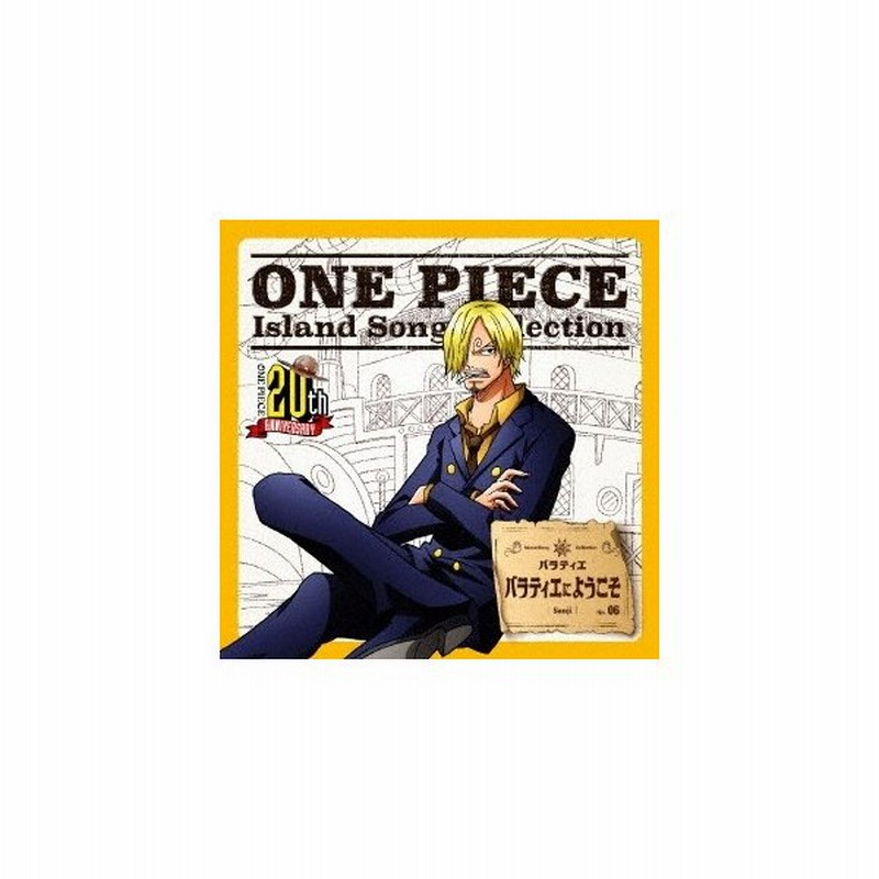 平田広明 One Piece Island Song Collection バラティエ バラティエにようこそ 12cmcd Single 通販 Lineポイント最大0 5 Get Lineショッピング