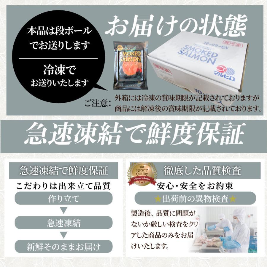 スモークサーモン 農林水産大臣賞受賞 刺身 おつまみ 酒の肴 10個セット 業務用 サーモン 魚 魚介 プレゼント 通販