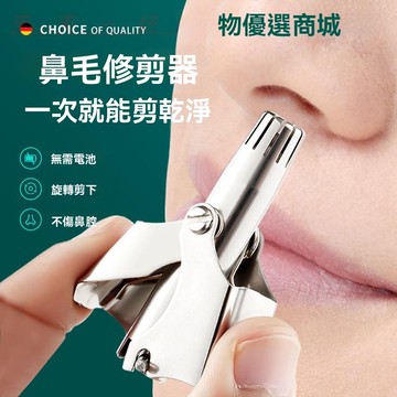 免運優選💖鼻毛修剪器男士手動鼻毛器修剪器清潔修剪器鼻毛清理器剪鼻毛便攜