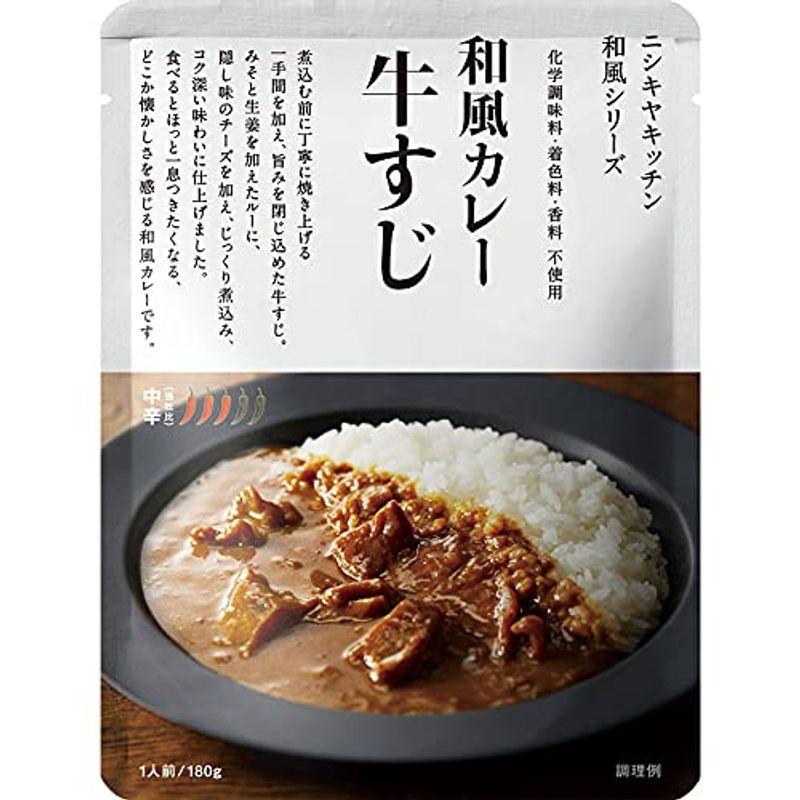 5個セットにしきや 牛すじカレー 中辛 180g×5個 NISHIKIYA KITCHEN