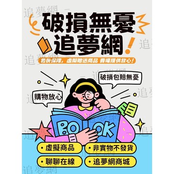 追夢網 售後補郵 補運費