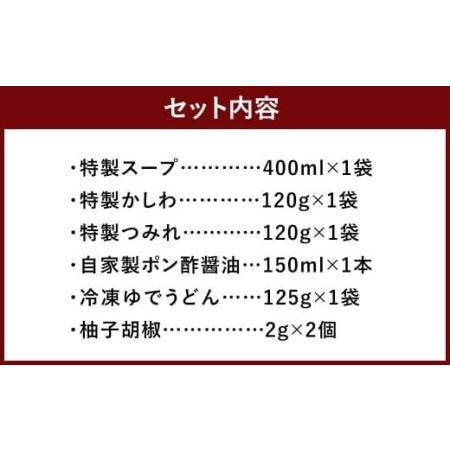 ふるさと納税 60年以上続く老舗 ＜博多味処いろは＞ 水たき セット 1〜2人前 水炊き 福岡県大刀洗町