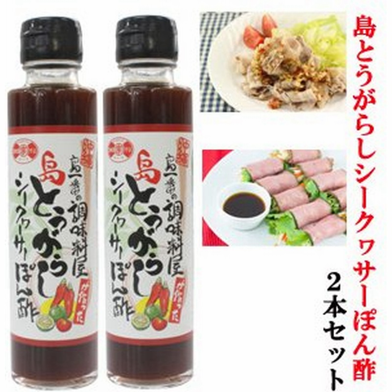 島とうがらしシークヮーサーぽん酢2本 島唐辛子 沖縄土産 シークワーサー ぽん酢 調味料 赤マルソウ ピリ辛 通販 Lineポイント最大0 5 Get Lineショッピング