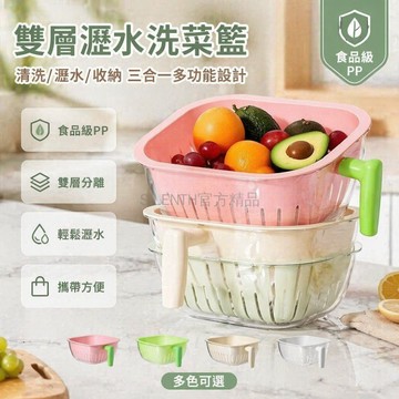 台灣出貨✨ 手持雙層瀝水籃 加厚塑膠洗菜盆 客廳水果籃 廚房蔬果濾水籃 家用清洗果盤