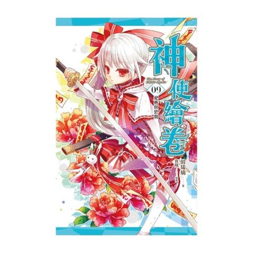 神使繪卷(卷九)祀典與惡戲