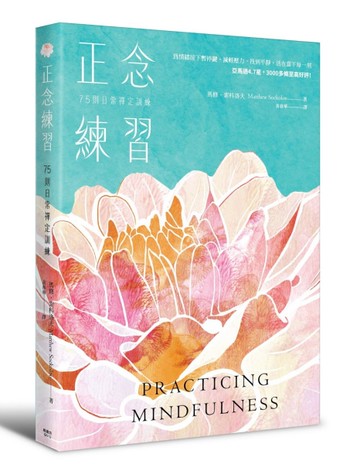 正念練習：75則日常禪定訓練，幫助你活在當下每一刻[二手書_良好]
