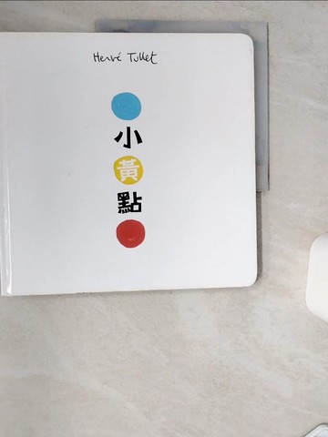 【書寶二手書T5／少年童書_TQ3】小黃點_赫威．托雷