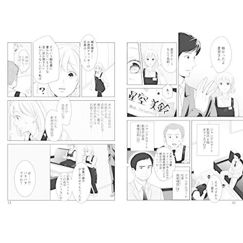 マンガでわかる 稲盛和夫のアメーバ経営