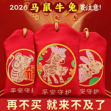 紫南宮🙏🏻9月過爐 開光🔥2026年馬年十二生肖保平安護符掛件福袋香囊隨身帶掛脖本命年新款