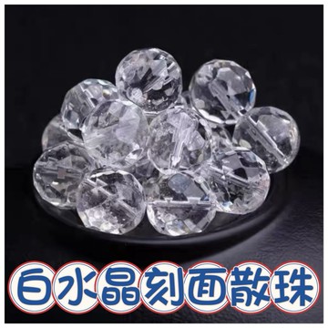🔥一沐手作🔥 白水晶64刻面 散珠 圓珠 台灣出貨 晶透 水晶 白水晶 成品 手鍊 項鍊 DIY 手作 材料 AA
