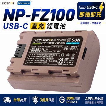 Type-C直充🍎【台灣出貨】NP-FZ100 適用Sony FX2 FX30 a1 a9 III 電池 鋰電池 充電器