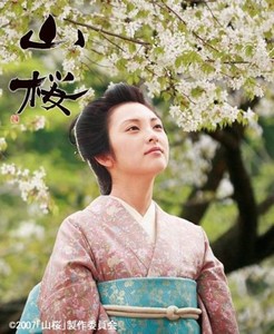 山桜(通常版) [DVD]