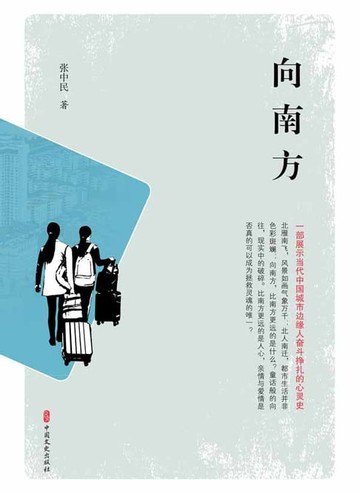 【電子書】向南方