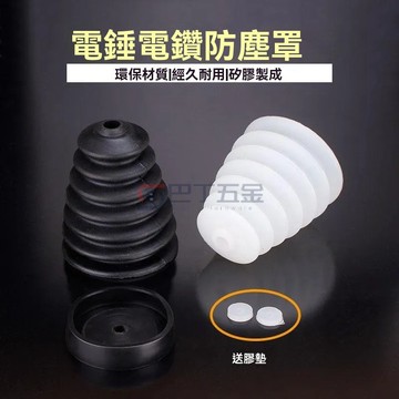 臺灣出貨 電鑽集塵器 電錘防塵罩 防灰塵罩 保護罩 擋灰防塵器 接灰碗 集塵罩 集塵盒 電鑽 集塵 電錘防塵套 防塵神