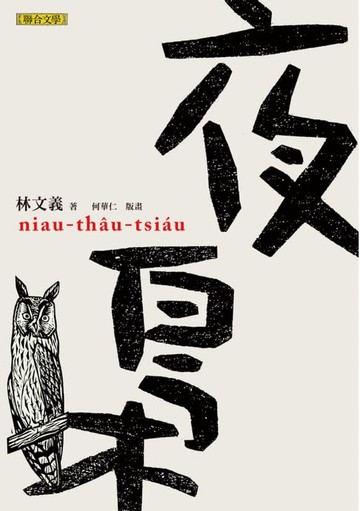 【電子書】夜梟