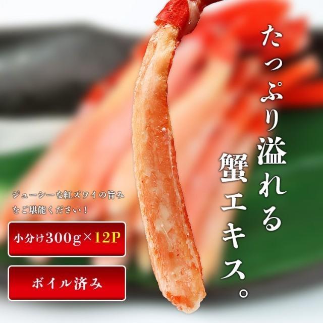 紅ずわいがに ポーション 3.6kg (300g ×12P) ボイル かに 蟹 カニ ズワイ 冷凍便 ギフト