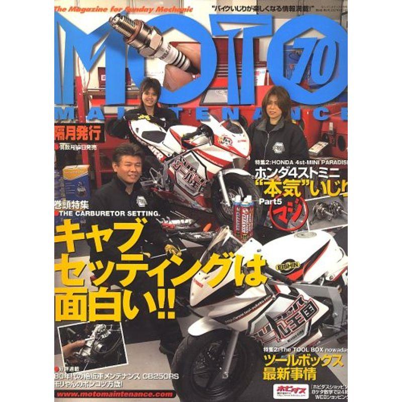 MOTO MAINTENANCE (モトメンテナンス) 2007年 04月号 雑誌