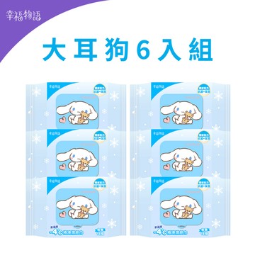 【幸福物語】三麗鷗聯名 大耳狗 肌溫度-4°c極凍濕紙巾（18抽/包x6包）sale