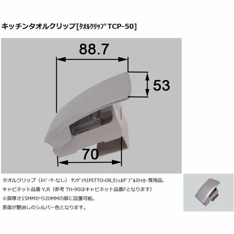 Lixil リクシル サンウェーブ キッチンオプション タオルクリップ Tcp 50 通販 Lineポイント最大0 5 Get Lineショッピング