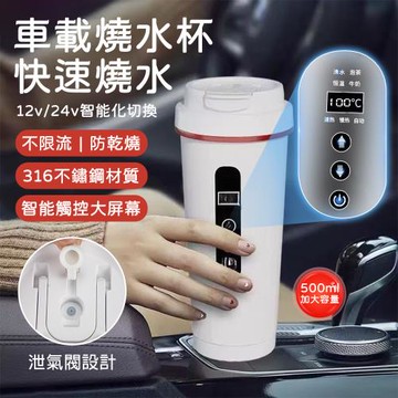 車載燒水杯 500ml大容量 升級版 12V24V通用 防乾燒防漏 車用加熱水杯 泡茶牛奶恒溫
