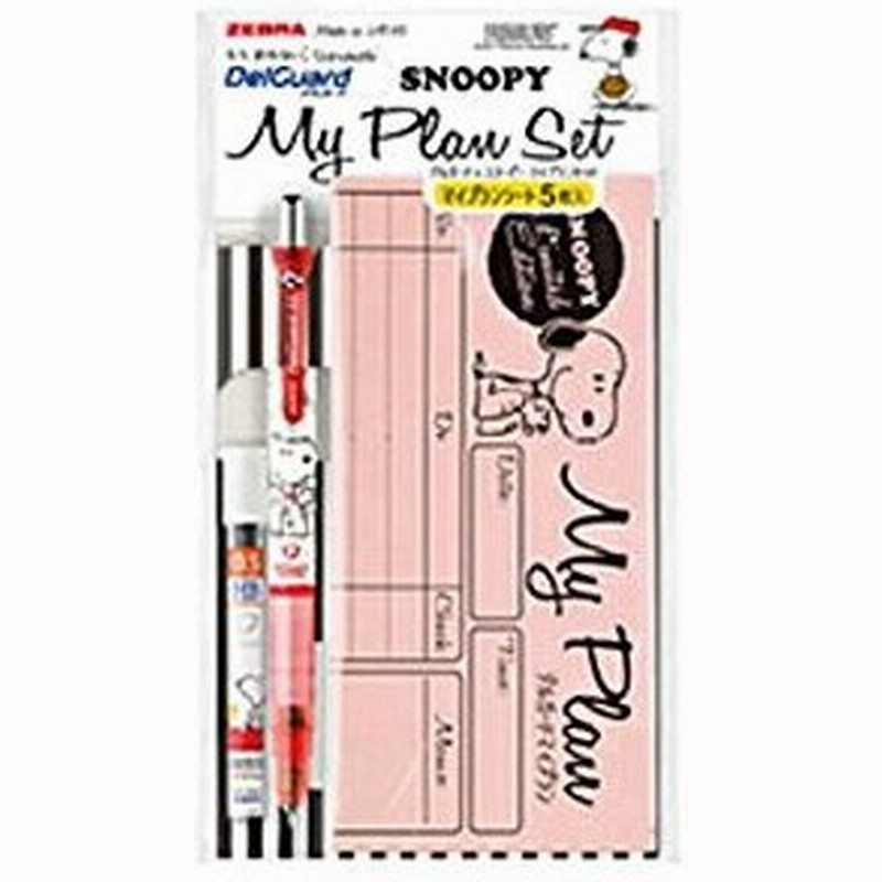 限定品在庫限りゼブラ シャープペンシル デルガード 限定 Snoopy スヌーピー マイプランセット A 0 5mm Se Ma Sn2 A 通販 Lineポイント最大0 5 Get Lineショッピング