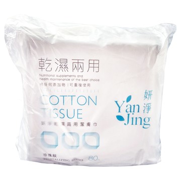 Yan Jing 妍淨 乾濕兩用洗臉巾 珍珠紋 80抽 20x20cm  1組