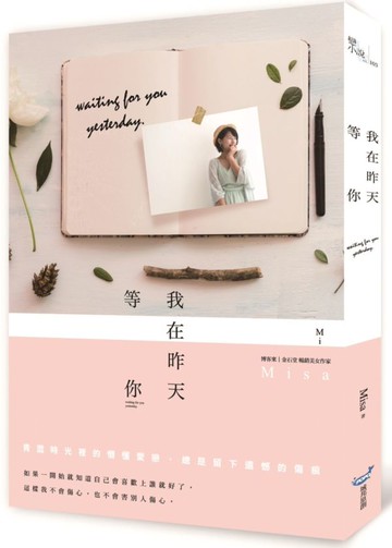 我在昨天等你【城邦讀書花園】