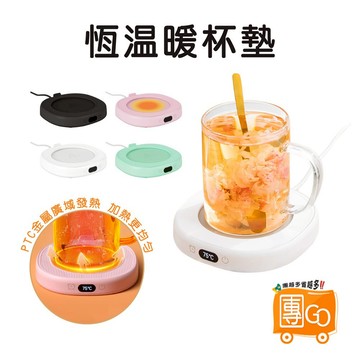恆溫暖杯墊【團GO】加熱杯墊 暖杯墊 恆溫杯墊 導熱杯墊 熱杯墊 持續恆溫 暖暖杯墊 保溫杯墊 保溫杯 保溫 保溫墊
