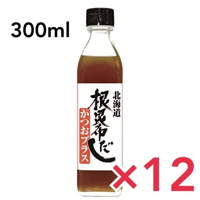 北海道ケンソ 根昆布だし かつおプラス 300ml×12本 ねこぶだし