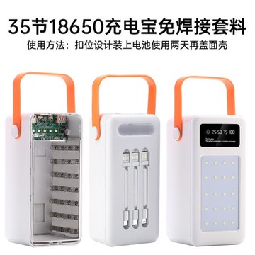 露營燈35節18650平頭電池充電寶免焊接套料22.5W快充移動電源套件