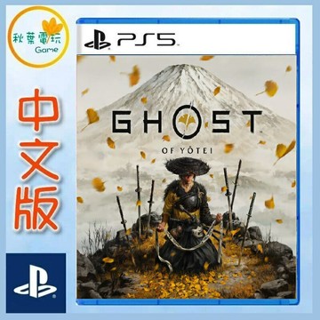 ●秋葉電玩● 預購附特典  PS5 羊蹄戰鬼 對馬戰鬼 中文版 2025年預計